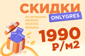 Время покупать выгодно!
