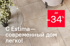 Хиты Estima и Estima City — со скидкой до 34%! 