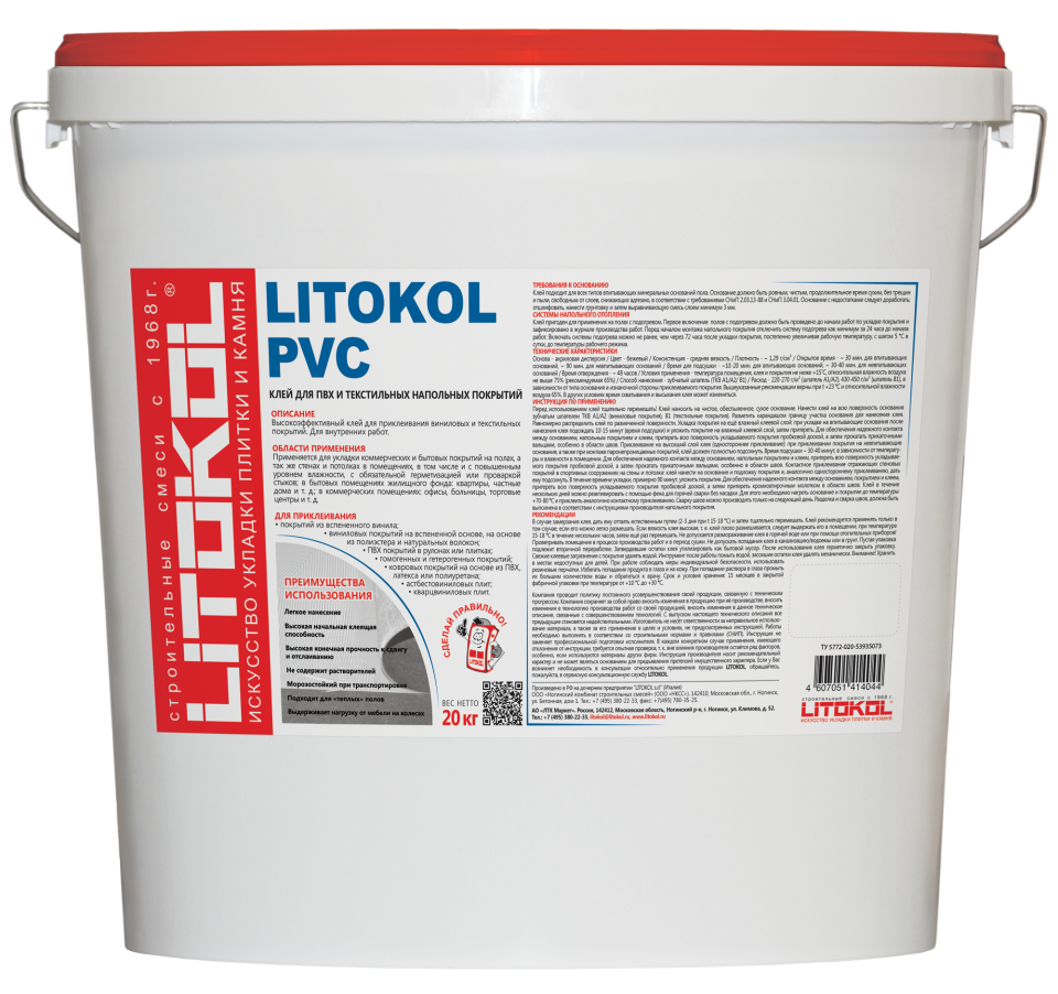 Купить LITOKOL PVC-клей для ПВХ покрытий 20kg bucket в Красноярске