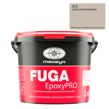 Купить Состав эпоксидный двухкомпонентный для затирки швов "Тайфун "EpoxyPRO" 2 кг, цвет 024 темно-коричневый, РП в Воронеже