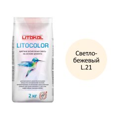 Купить LITOCOLOR L.21 светло-бежевая - затир. смесь 2kg Al.bag в Красноярске
