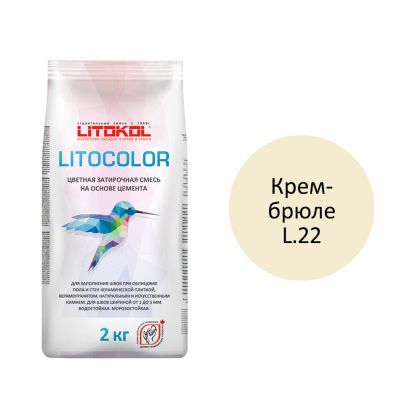 LITOCOLOR L.22 крем-брюле - затир. смесь  2kg Al.bag